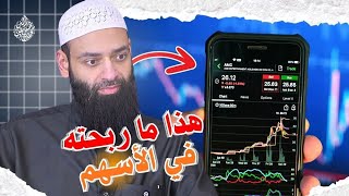 كيف تحفظ أموالك في الأسهم #محمد_بن_شمس_الدين 