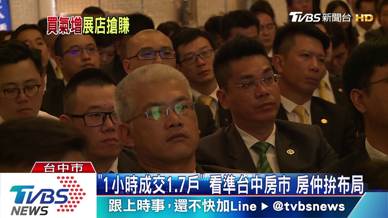 「1小時成交1.7戶」看準台中房市　房仲拚布局