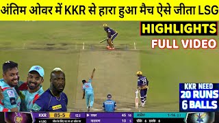 Kolkata Knight Riders vs Lucknow Super Giants Full Match Highlights, KKR VS LSG IPL 2022 Highlights