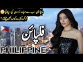 Travel To Philippine Full History And Documentary About Philippine In Urdu Philippine Ki Sair