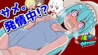 [25] ハイテンションな女の子ハネたんと世界旅行！[マリオオデッセイ 美少女オリキャラ＆ゆっくり実況プレイ！]
