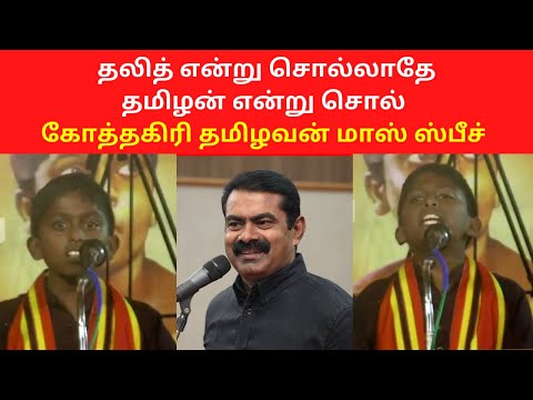 தலித் என்று சொல்லாதே தமிழன் என்று சொல்