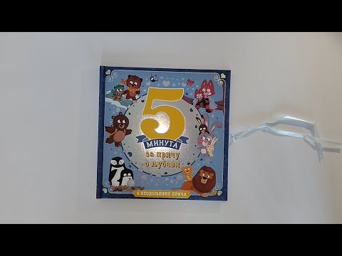 5 minuta za priču o ljubavi