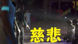 パート１７「慈悲あげる」【デトロイト】