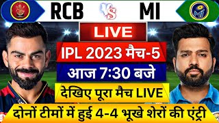IPL 2023 RCB VS MI LIVE: इतने बजे शुरू होगा बैंगलोर मुंबई के बीच खतरनाक T20 मैच,यह होगी दोनों की टीम
