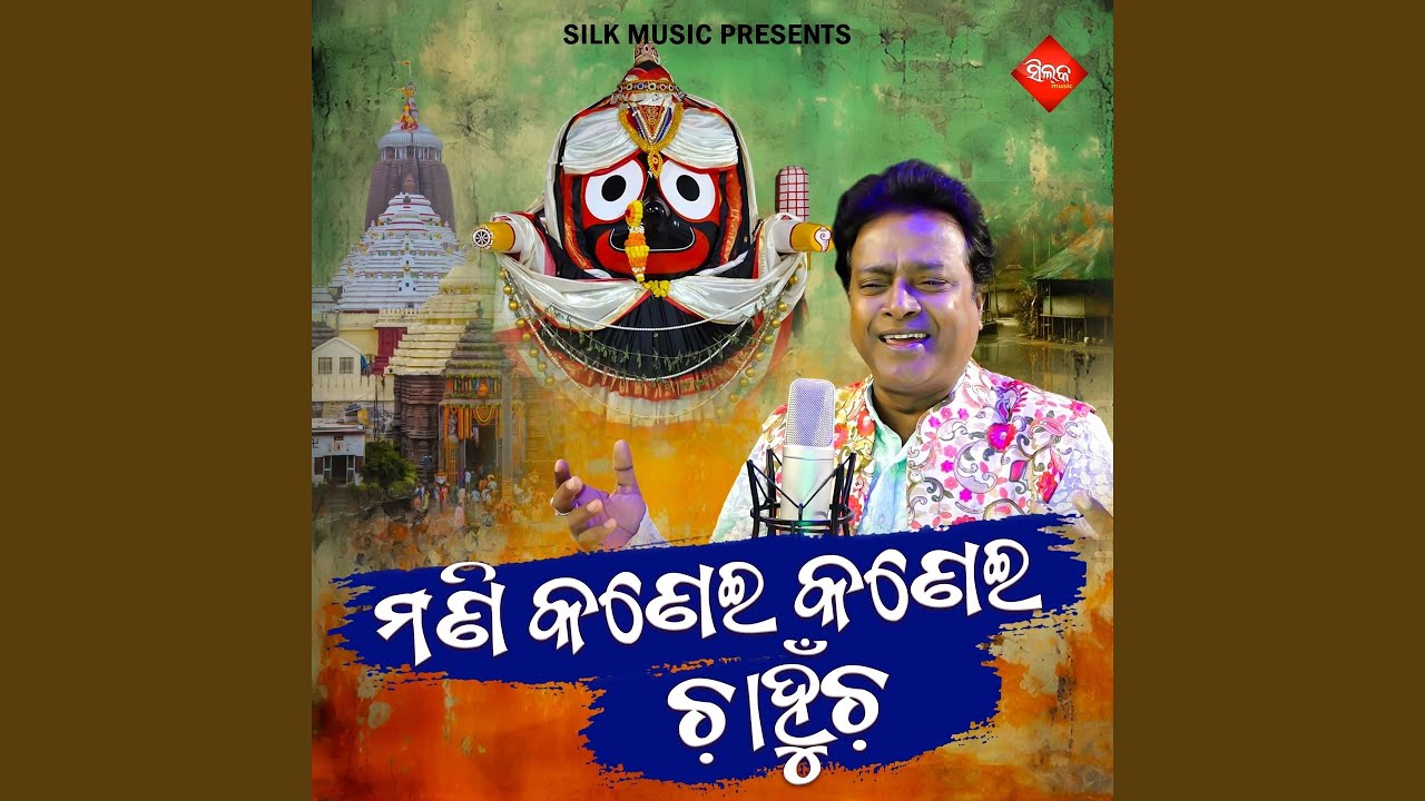 Mani kanei Kanei Chahuncha