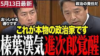 【榛葉幹事長VS小泉進次郎】覚醒した進次郎との論戦が今国会で一番だと大絶賛！#榛葉賀津也 #小泉進次郎 #高市内閣