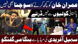 عمران خان کے خلاف کچھ کرنے کا سوچنا بھی مت، سہیل آفریدی کا دو ٹوک پیغام