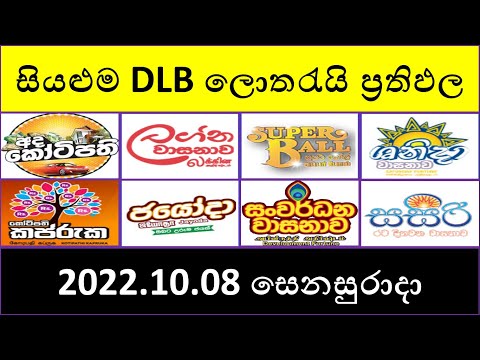 All DLB Lottery Results - 2022.10.08 | Lotharai Dinum Anka #DLB #LotteryResults #LotteryShow