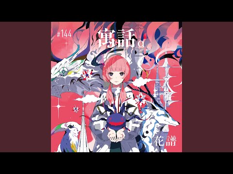 Video thumbnail for スワン (Swan)