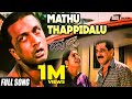 Huchcha Mathu Thappidalu Kichca Sudeep Rekha New Kannada