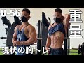 大会8週間前の大胸筋トレーニングをお見せしちゃいます！