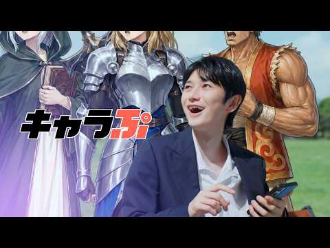 キャラぷ - 物語はキミ次第・AIチャット video thumbnail