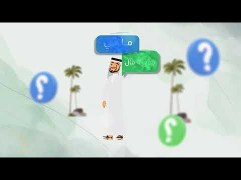 ماهي جمعية فأل ؟