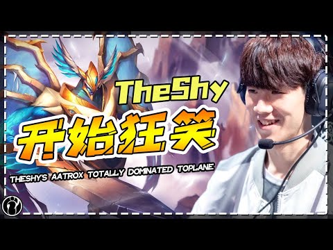 iG.The Shy's Aatrox totally dominated toplane, then he laughed wildly!丨iG TheShy