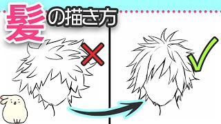 【お絵かき入門】コツ2つ!かっこいい髪の描き方#03