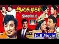 Aasai Mugam Full Movie HD Tamil Old Movies Mgr Sarojadevi Nagesh HD Winner Audios