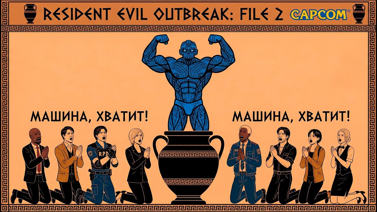 №63.2 МАРАФОН РЕЗИДЕНТОВ С ЧИПАЕМ - RE: OUTBREAK 2 (ФИНАЛЬНЫЙ ФИНАЛ! ГАЛЕРЕЯ + ДОПЫ) - С