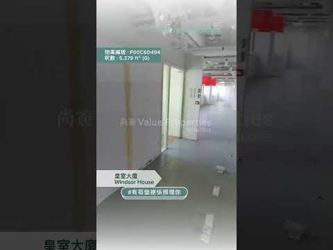 尚簽 Value Properties-property-windsor-house--chubb-tower-4049-hqdefault.jpg