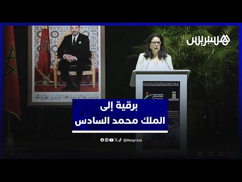 المناظرة الوطنية للذكاء الاصطناعي ترفع برقية إلى الملك محمد السادس