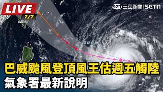 巴威颱風登頂風王「估週五觸陸」　