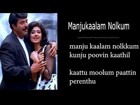 Manju Kalam Nolkkum Lyrical Video Song | Mammootty | KJ Yesudas | Megham Malayalam Movie Song Lyrics