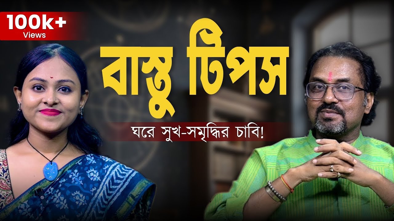 বাড়ির কোণেই লুকানো সৌভাগ্যের রহস্য!