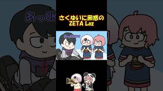 VALOの神にもガンガンだる絡みするさくゆいの二人 #shorts