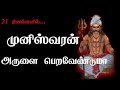 Kali Manthirigam Muniswaran முனிஸ்வரன் வழிபாடு மந்திர�