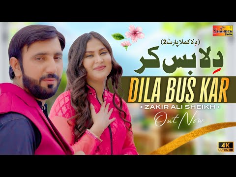 Dila Bus Kar | Zakir Ali Sheikh | Official Video | Shaheen Studio