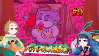むっちんプリン！クラウダ姐さん！#9【ペーパーマリオRPG】