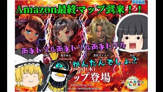 【チュウニズム：実況】Amazon最終マップ来たーー！！葉月ゆら到来！！【ゆっくり実況】