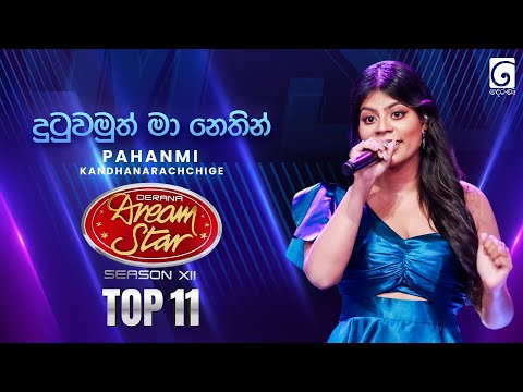 Dutuwamuth Ma (දුටුවමුත් මා නෙතින්) Pahanmi Kandhanarachchige | Dream Star Season 12 | TV Derana