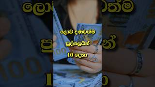 Download lagu ලොව දණවත්ම පුද්ගලයින් 10 💰 | top 10 richest people in the world #top10 #rich #shorts mp3 Download lagu ලොව දණවත්ම පුද්ගලයින් 10 💰 | top 10 richest people in the world #top10 #rich #shorts mp3