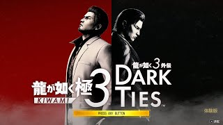 【生配信】変わる伝説、新たな歴史（体験版）