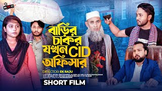 পৃথিবী টাকার গোলাম ৫ | Prithibi Takar Golam 5 | New Bangla Natok 2025 | Dipto & Sruti | NMC |Ek Raju