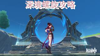 【#原神】螺旋攻略＆新ヘッドセットテスト　雑談・幽境・週ボスお手伝い可【#雑談】【#チャスカ】【#深境螺旋】【#参加型】【#地方伝説】