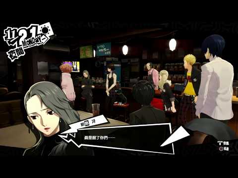 PS4【女神異聞錄5】pt99 手法 │ Persona5