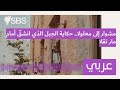 مشوار إلى معلولا.. حكاية الجبل الذي انشقّ أمام مار تقلا | SBS Arabic - أس بي أس عربي