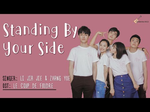 Li Jiajie & Zhang Yue - Standing By Your Side LYRICS | 李佳洁 & 张悦 - 站你这边 | Le Coup De Foudre OST 我只喜欢你