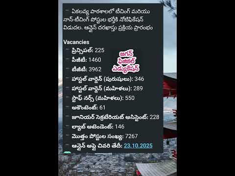 ekalavya notification Ap Dsc Latest News Today | Ap Dsc Latest Updates Today | Ap Dsc  2025 News