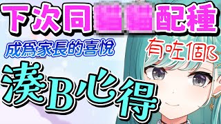 初為人母 育嬰心得 【紡霊拉比 香港VTuber】