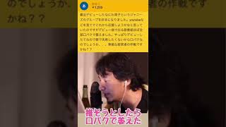 推そうとしたら口パクで萎えた それが日本の状況 ひろゆきさん【切り抜き動画】