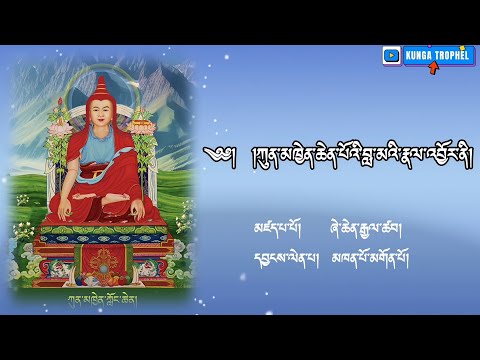 KUNKHYEN LONGCHEN RABJAM