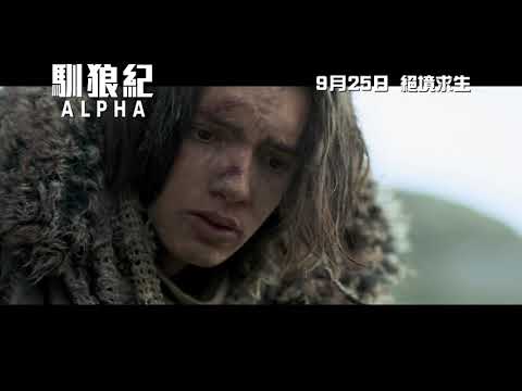 Alpha 馴狼紀電影海報