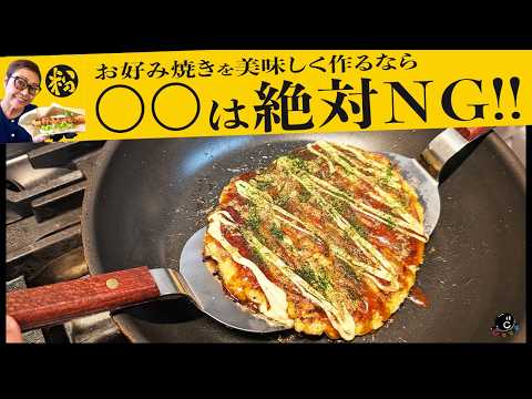 プロだけが知っているお好み焼きのコツ!おいしく作るなら○○は絶対NG!自宅で即実践出来る本場のお好み焼きの作り方。|COCOCORO|堺一文字光秀|日本コナモン協会 熊谷真菜