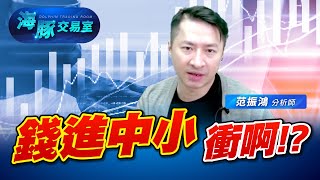 這回會不一樣嗎! 錢進中小股，衝啊! #6134萬旭 #連接器 #3013晟銘電 (圖)