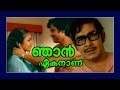 Njan Ekananu | Malayalam Hit Full Movie | Madhu