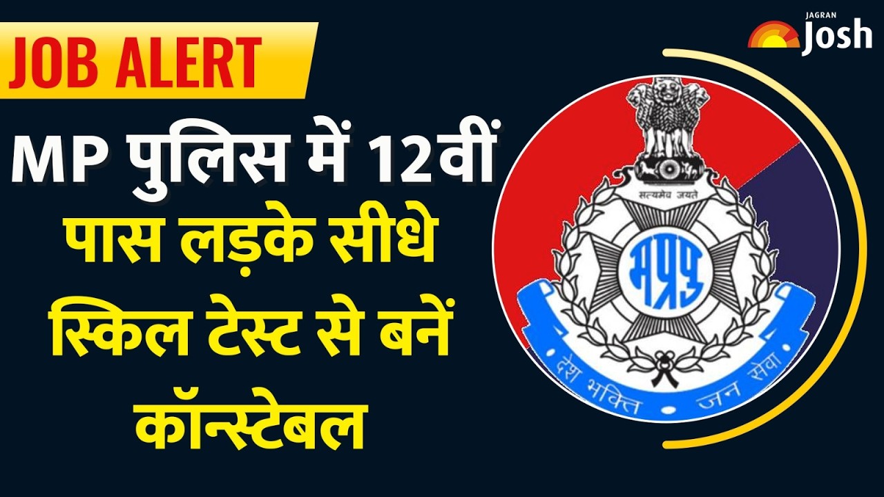 Police Vacancy Big Announcement: 12वीं पास लड़कों के लिए पुलिस भर्ती, बिना परीक्षा सीधे Skill Test