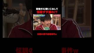AIによって若者に過去がバレバレな若林 #ネアンデルタール人